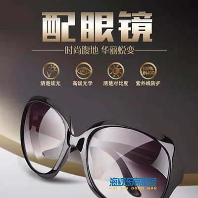 海峡东南眼镜