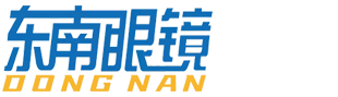 东南眼镜