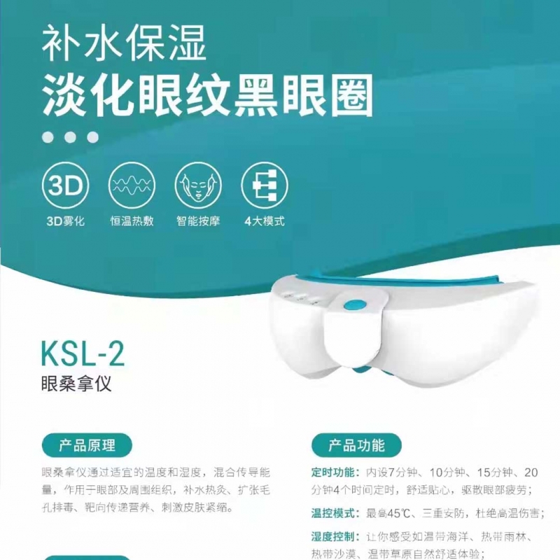 眼桑拿仪